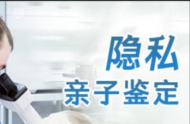 澄城县隐私亲子鉴定咨询机构